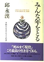 邱永漢の金儲け相談室 Amazon.co.jp: 邱 永漢: 本