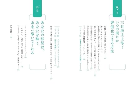 あなたの部屋は、あなた自身です。