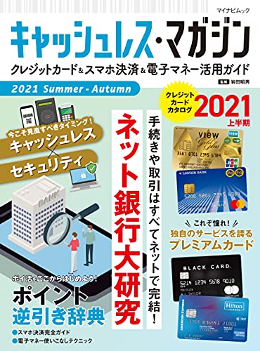 キャッシュレス マガジン 2021 Summer Autumn 岩田昭男 監修 経済学 Kindleストア Amazon