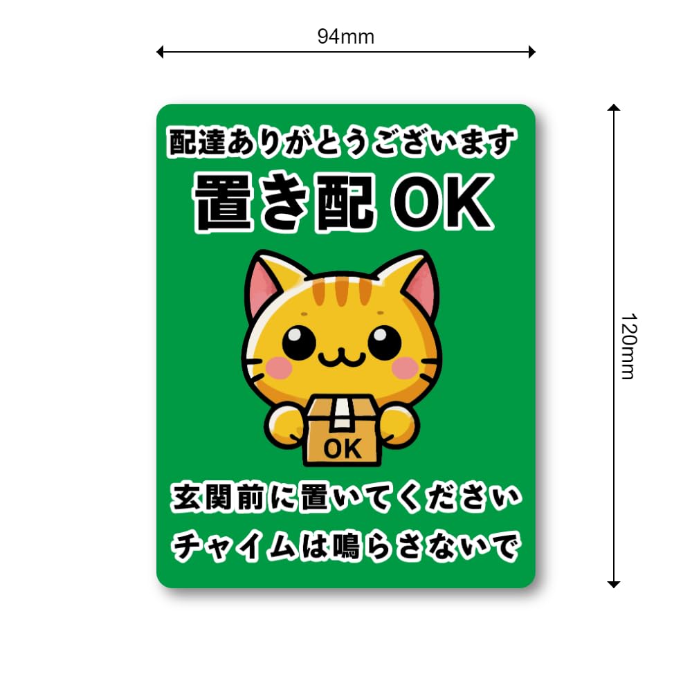 Amazon.co.jp: 置き配OK ステッカー 玄関前に置いてください・チャイム