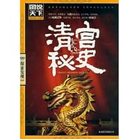 Secrets of the Qing Court-World in Photos (Chinese Edition) 7550208727 Book Cover