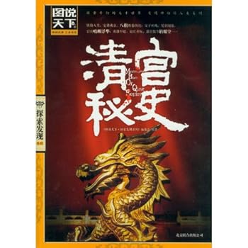 Paperback Secrets of the Qing Court-World in Photos (Chinese Edition) [Chinese] Book