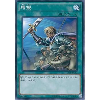 Amazon.co.jp: 遊戯王カード SPTR-JP052 増援 ノーマル 遊戯王