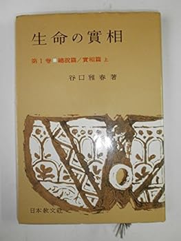 Tankobon Hardcover Seimei No Jisso [Japanese] Book