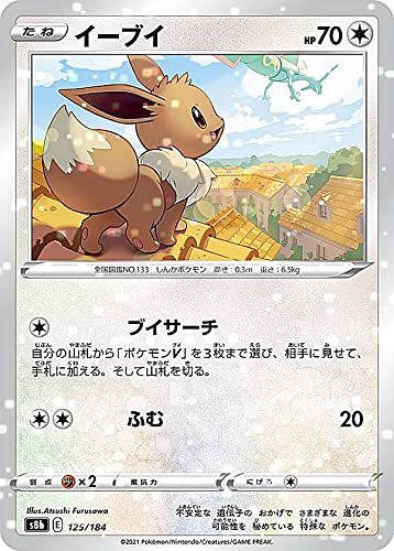 人気絶頂！イーブイ S8b VMAXクライマックス 125/184 ミラー Amazon.co.jp: 【ミラー仕様】ポケモンカードゲーム S8b 125/184