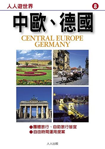 Central Europe. Germany(Chinese Edition) [Unknown] 9866435687 Book Cover
