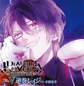 Amazon.co.jp: DIABOLIK LOVERS ドS吸血CD Vol.5 逆巻レイジ: ミュージック