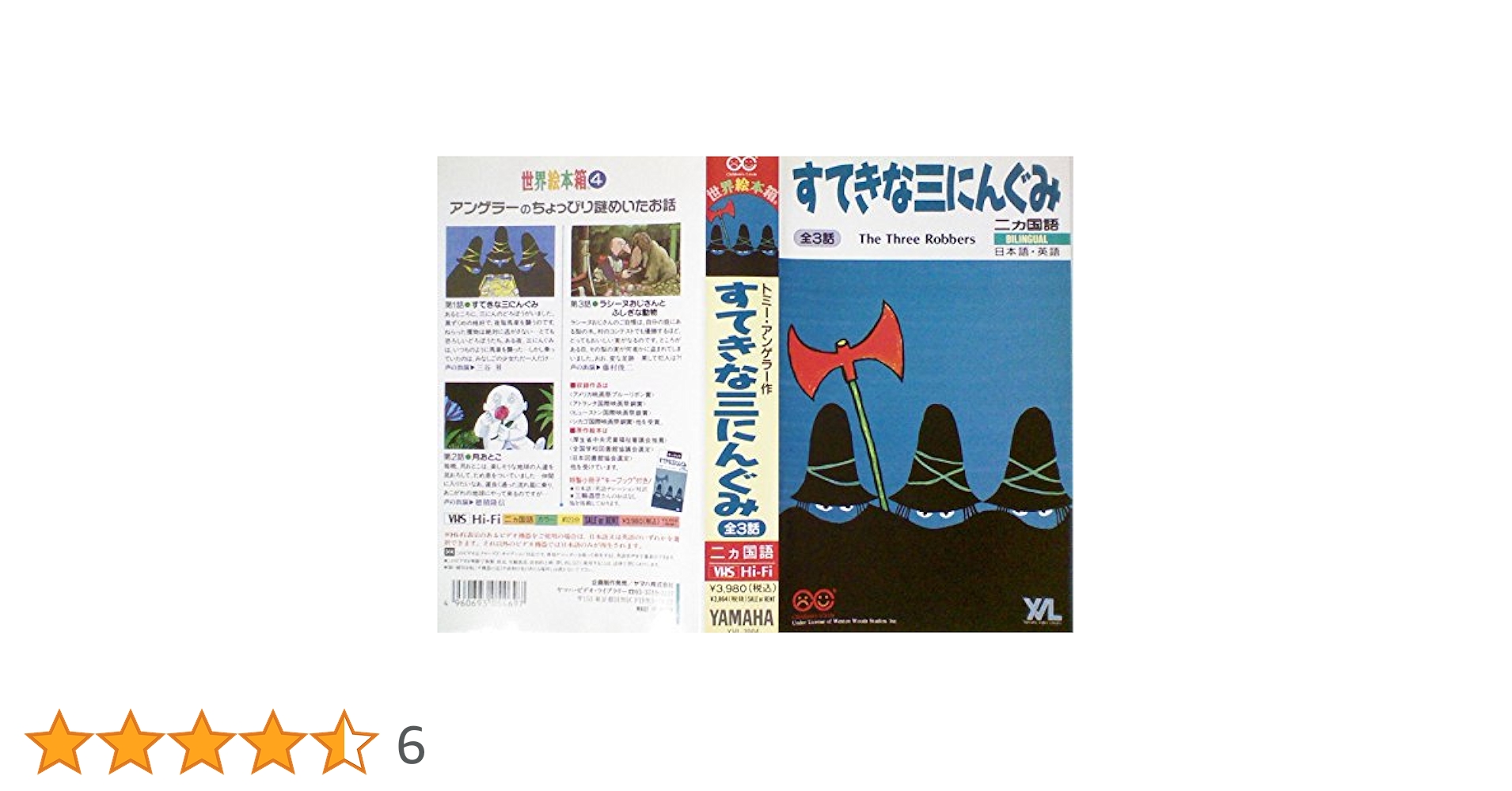 Amazon.co.jp: すてきな三にんぐみ [VHS] : DVD