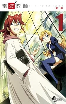 Denpa Kyoushi [In Japanese] [Japanese Edition] Vol.1 - Book #1 of the 電波教師 / Denpa kyōshi