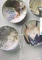 Amazon.co.jp: NHK「美の壺」制作班: 本