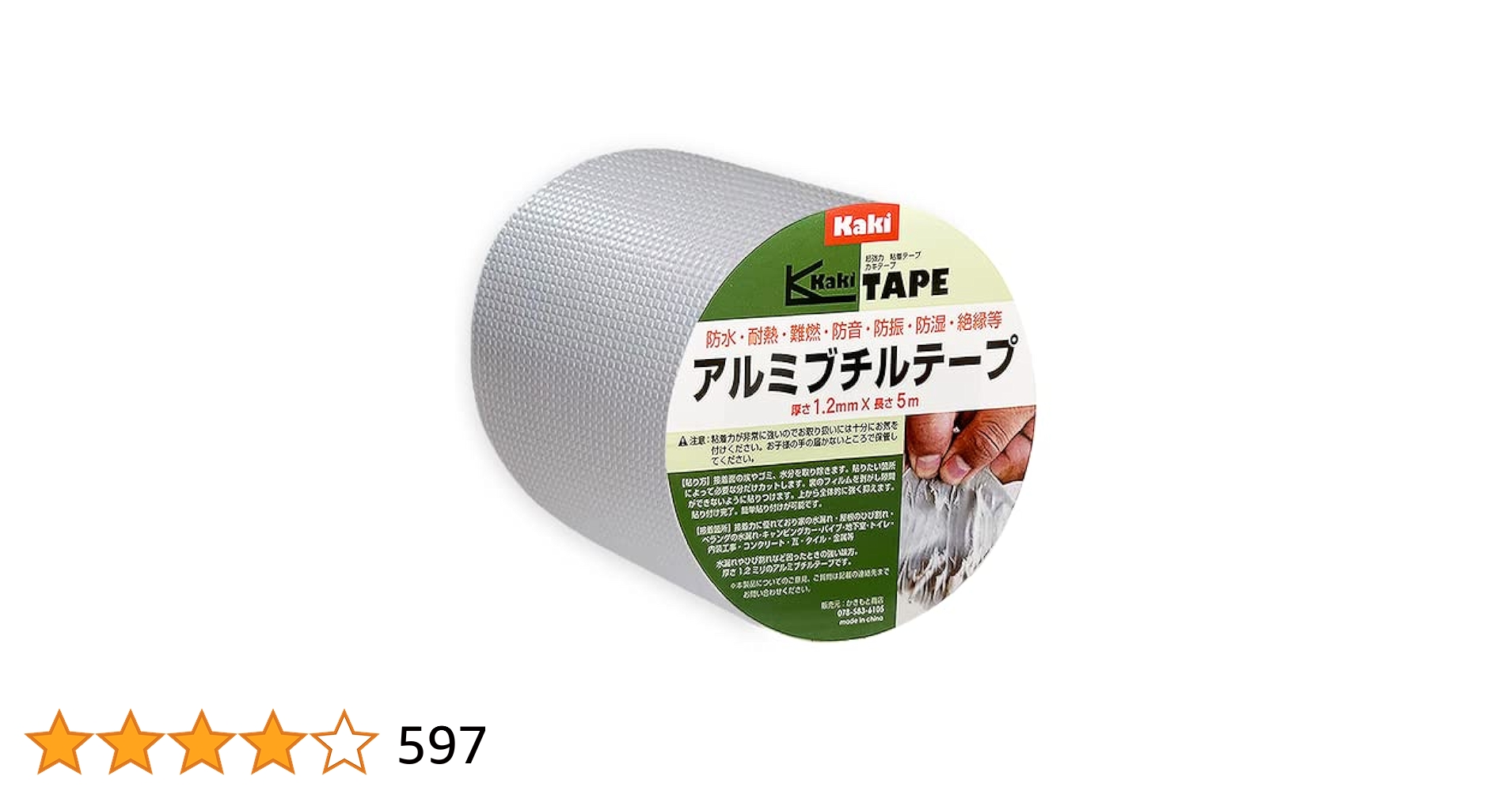 アルミ ブチルテープ 防水 ダクトテープ 15cm×5m 8個セット 2327 51UOX0BuqkL.jpg_BO30,255,255,