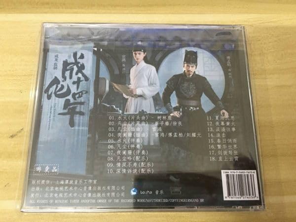 Amazon.co.jp: 中国ドラマ『成化十四年～都に咲く秘密～』OST/CD