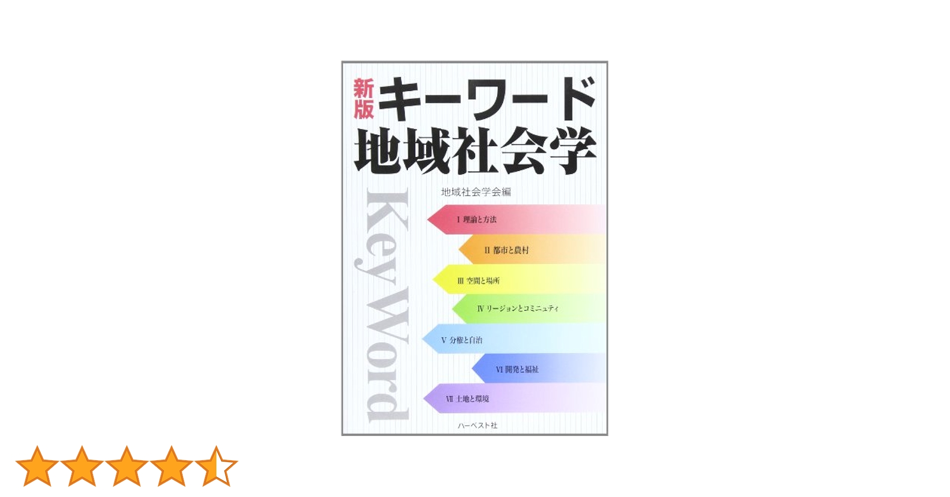 都市社会学セレクション全3冊 都市社会学セレクション全3冊 楽天ブックス: 都市社会学