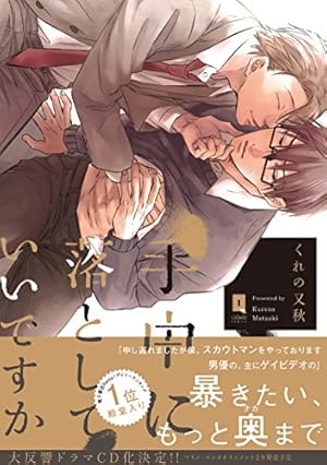 誤算のハート (GUSH COMICS) | 緒川 千世 |本 | 通販 | Amazon