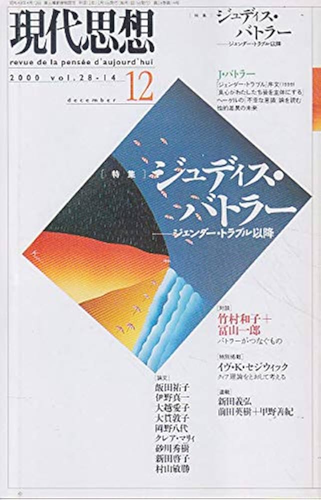 現代思想ガイドブック　ジュディス・バトラー バトラー ジュディス・バトラ－ / サリー，サラ【著】〈Salih