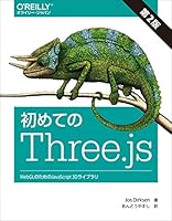 ????Three.js ?2? ?WebGL????JavaScript 3D????? 4873117704 Book Cover