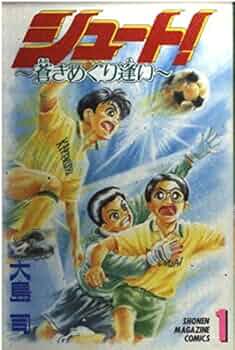 シュート! 文庫本 27冊 シュート! 全16巻完結(文庫版)(講談社
