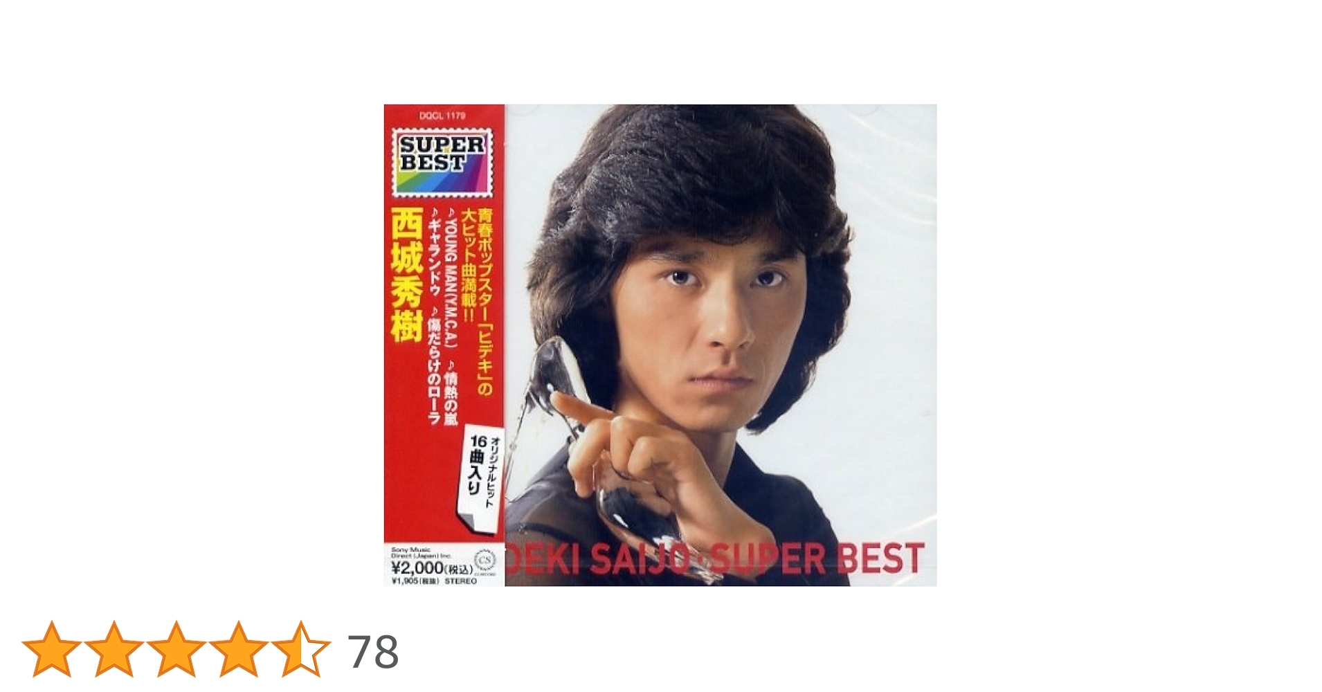 :°;超絶希少‼️超入手困難‼️超激レア【廃盤】 スーパーベスト西城秀樹 CD ソニーミュージック 新品 西城秀樹 スーパー・ベスト (CD) DQCL