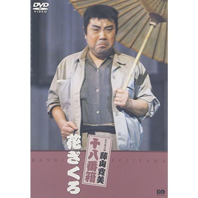 松竹新喜劇 藤山寛美 花ざくろ [DVD] Amazon.co.jp: 松竹新喜劇 藤山寛美 花ざくろ DVD : おもちゃ