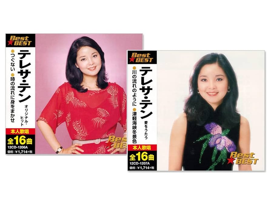 Amazon | テレサ・テン オリジナル・ヒット&カヴァーソング集