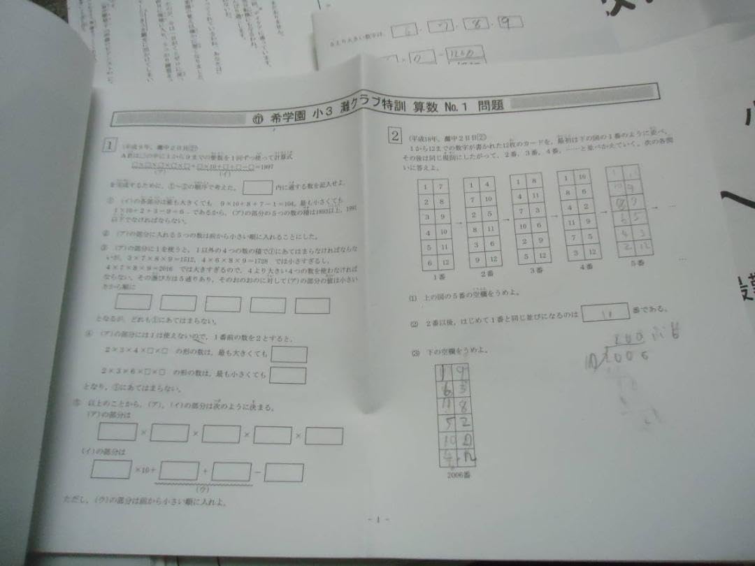Amazon.co.jp: 希学園 3年灘クラブ特訓灘中への道プレ灘中入試 2回 