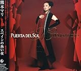 スペインの熱い夜/熊本マリ スペイン名曲集