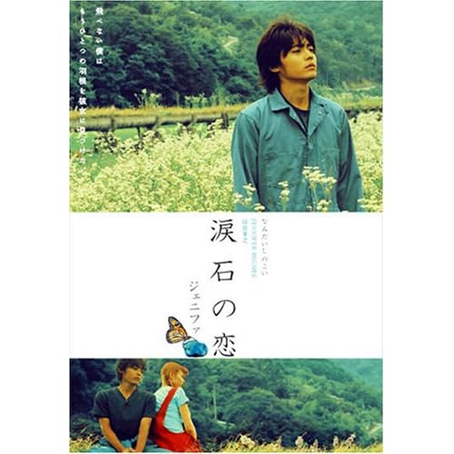 ジェニファ 涙石の恋