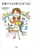 先輩ママの子育てたまてばこ