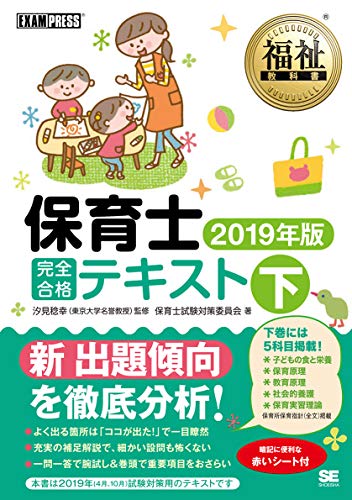 オライリー 無料電子書籍 福祉教科書 保育士 完全合格テキスト 下 2019年版 バイ