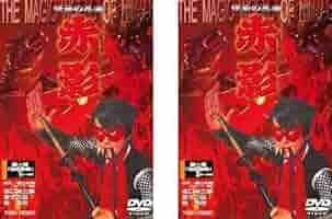 LDソフト・『仮面の忍者・赤影第1部金目教編』 Amazon.co.jp: 仮面の忍者 赤影 第一部「金目教篇」 [Blu-ray
