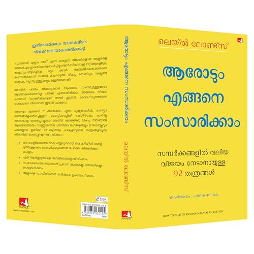 Image of How to Talk to Anyone (Malayalam)