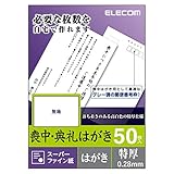 エレコム 喪中はがき スーパーファイン紙 郵便番号枠入り 50枚 特厚(0.28mm) 日本製 【お探しNo:L31】 EJH-MT50