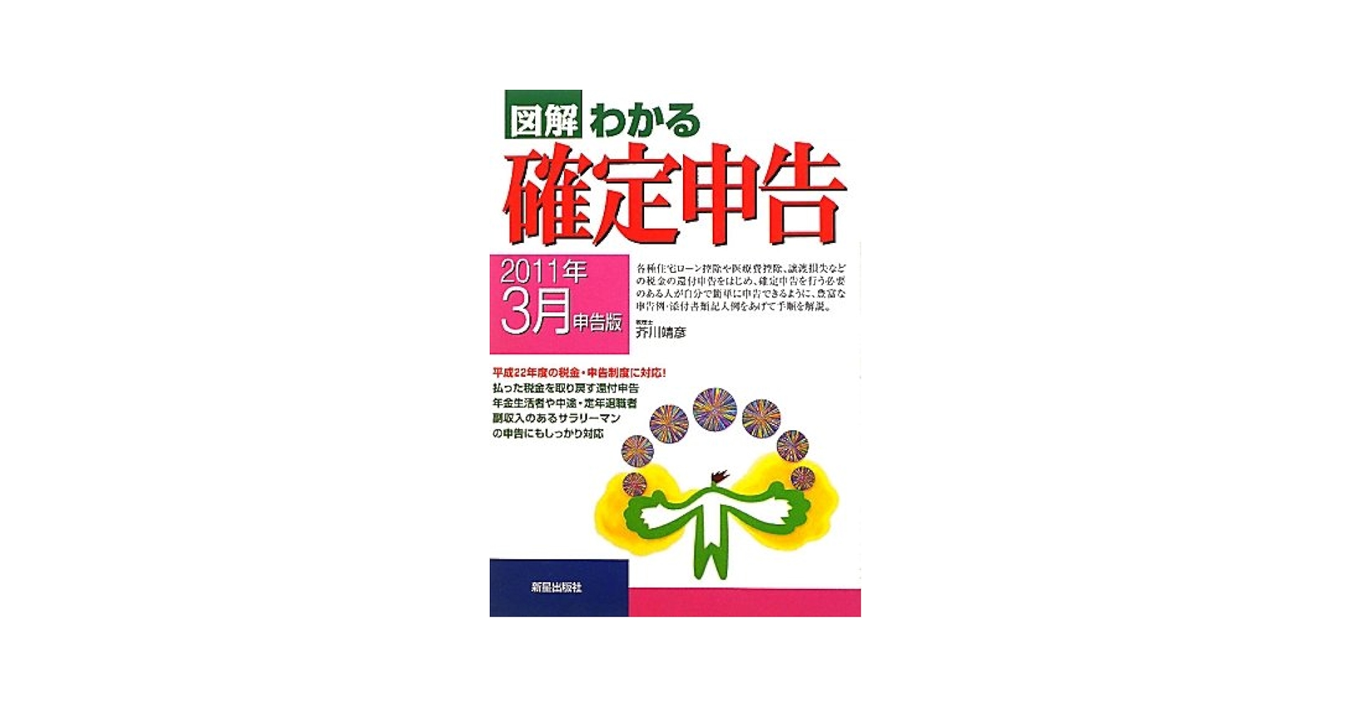 【中古】 はじめての確定申告 図解でわかる 平成８年版/ぱる出版/渡辺一明 中古】 はじめての確定申告 図解でわかる 平成8年版/ぱる出版