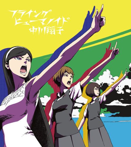 フライングヒューマノイド(世紀末盤)