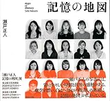 記憶の地図