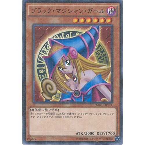 Amazon.co.jp: 遊戯王カード MB01-JP011 ブラック・マジシャン・ガール 