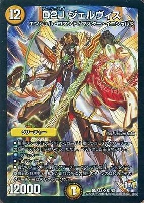 Amazon.co.jp: デュエルマスターズ第22弾/DMR-22/S1/SR/D2J ジェル