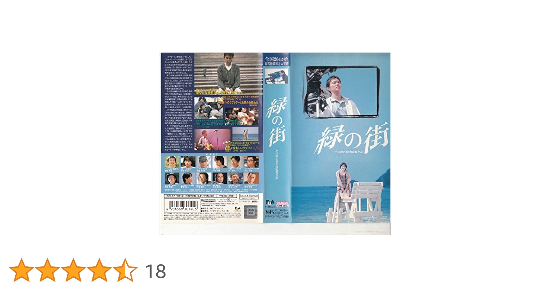 緑の街 小田和正第2回監督作品 DVD　中古 緑の街 小田和正第2回監督作品 DVD 中古 緑の街 小田