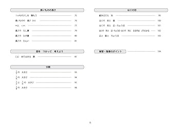 ゆっくりていねいに学べるどの子もわかる算数プリント2-② (喜楽