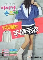 I love the hand-knitted sweater 7501970955 Book Cover