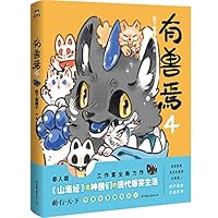 The Monster Comics 4 (Chinese Edition) 7505753029 Book Cover