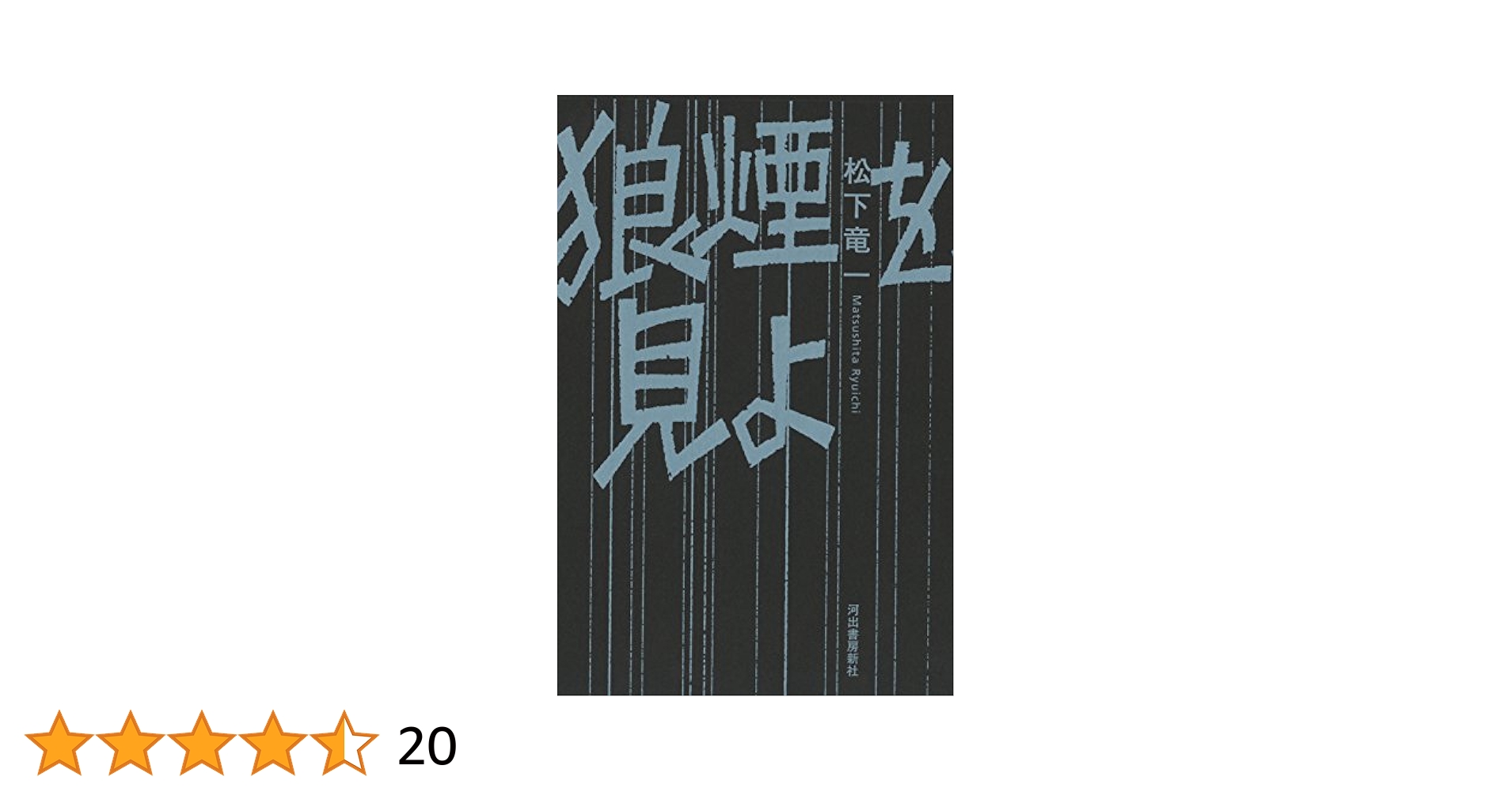 でもわたしには戦が待っている : 斎藤和「東アジア反日武装戦線大地の牙」の軌跡 Amazon.co.jp: でもわたしには戦が待っている: 斎藤和東アジア