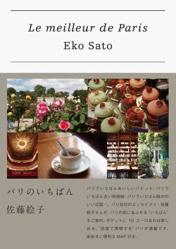 パリのいちばん パリのいちばん