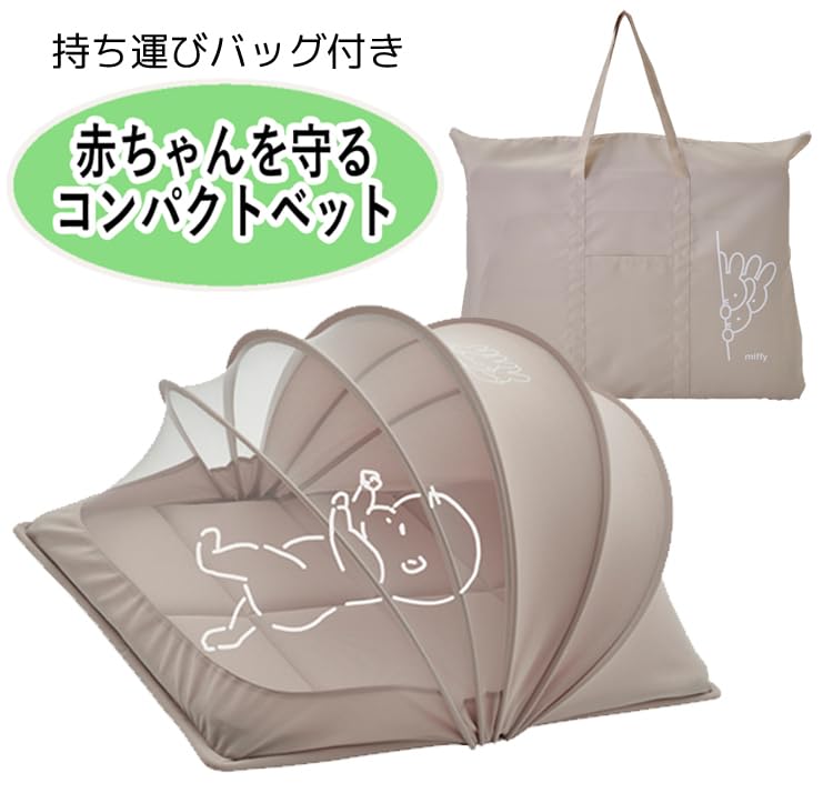 ミッフィー　ベビーベッド　マットレス付き Amazon.co.jp: ミッフィー ベビー用 コンパクト ベッド 持ち運び 収納