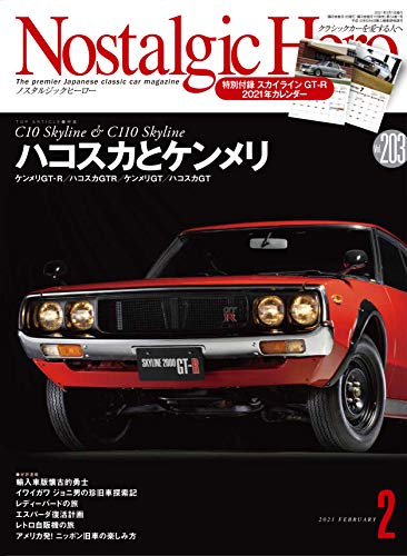 スマホ 無料電子書籍 Nostalgic Hero 2021年2月号 (Nostalgic Hero (ノスタルジックヒーロー)) バイ