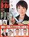 40代からもっときれい volume 14 ゴールデンバランスメイクで最高に美しい自分に! (別冊すてきな奥さん)