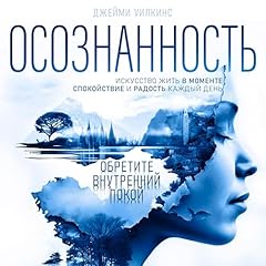 Осознанность [Mindfulness] Titelbild