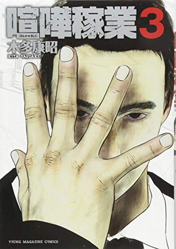 喧嘩商売 煉獄４５秒１５５手 ｍｍｄ ニコニコ動画