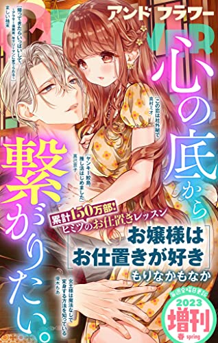 ＆フラワー 2023年春増刊号 [雑誌]
