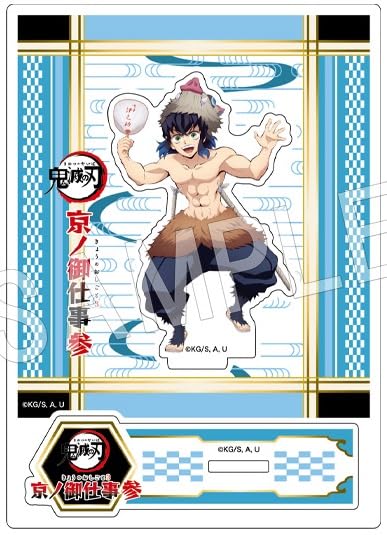 Amazon.co.jp: 鬼滅の刃×嵐電×映画村 京ノ御仕事参 アクリルスタンド